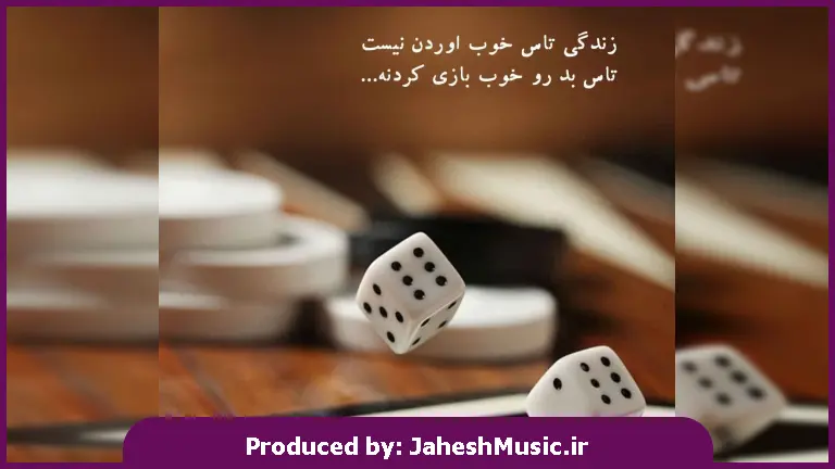 دانلود آهنگ جل الخالق چه چشم و ابرویی جل الخالق از 